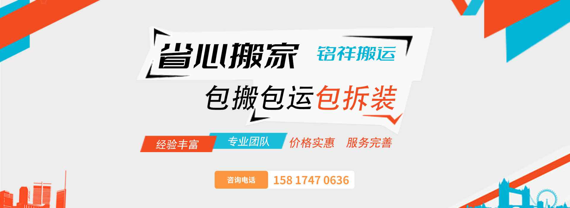 哈尔滨骏智网上购物平台有限公司包搬包运包拆装
